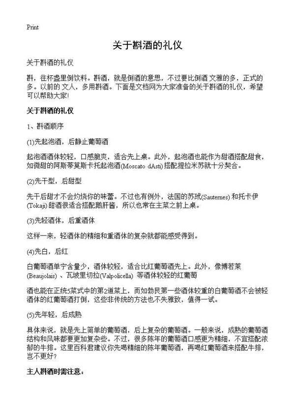 关于斟酒的礼仪