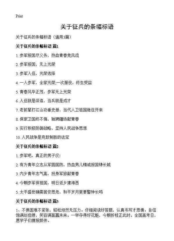 关于征兵的条幅标语3篇