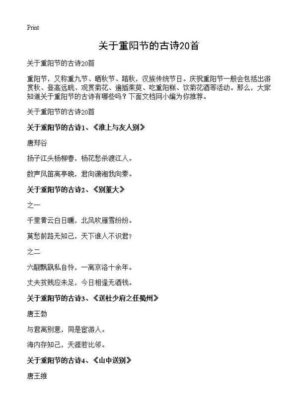 关于重阳节的古诗20首