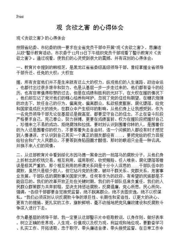 观《贪欲之害》的心得体会