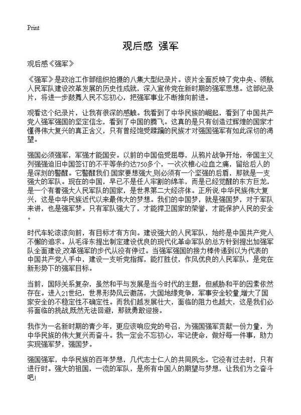 观后感《强军》