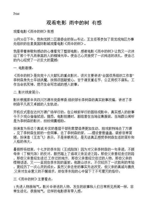 观看电影《雨中的树》有感