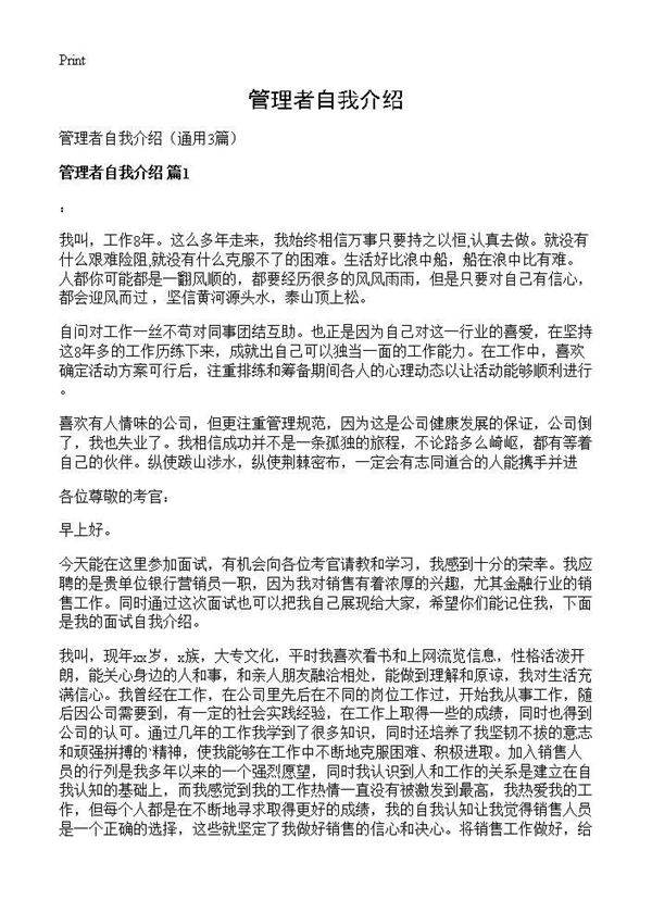 管理者自我介绍3篇