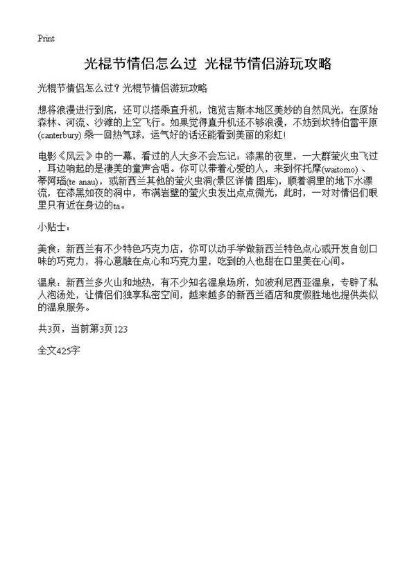 光棍节情侣怎么过？光棍节情侣游玩攻略