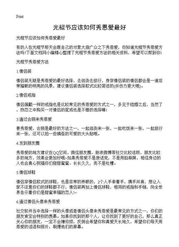 光棍节应该如何秀恩爱最好