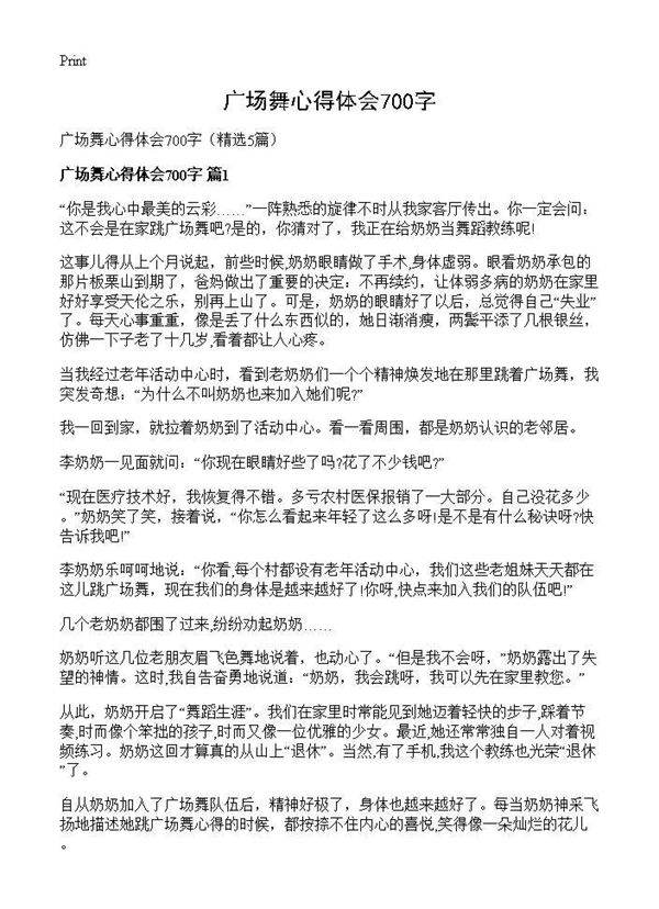 广场舞心得体会700字5篇