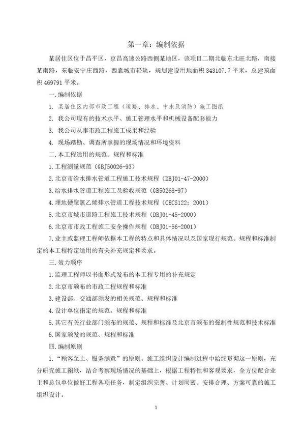 居住区市政配套工程施工组织设计