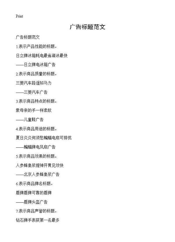 广告标题范文