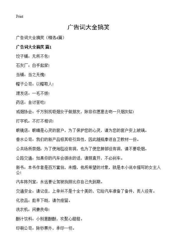 广告词大全搞笑4篇