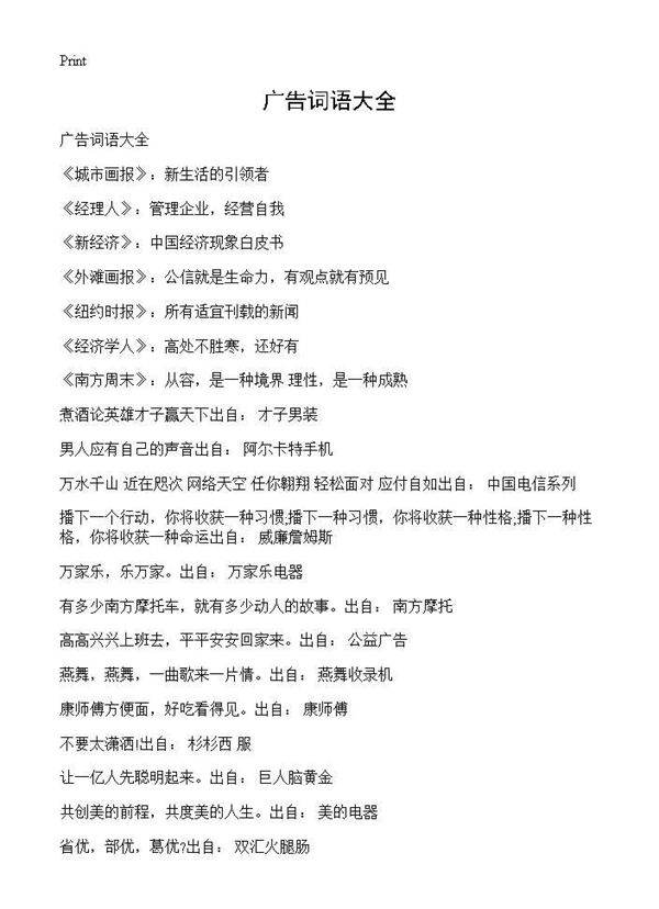 广告词语大全