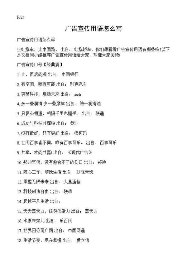 广告宣传用语怎么写