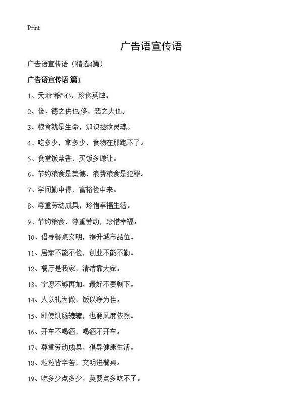 广告语宣传语4篇