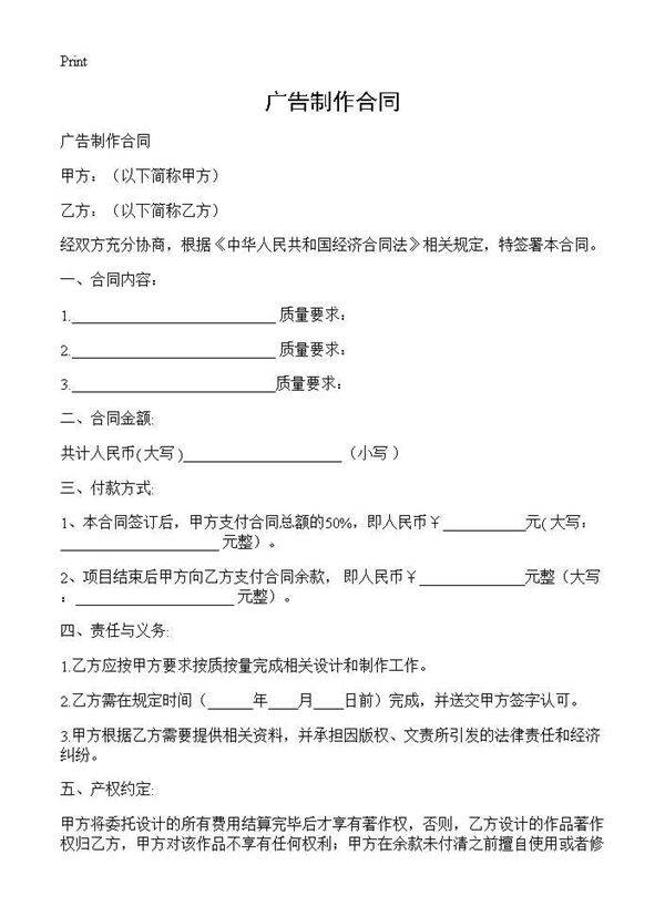广告制作合同