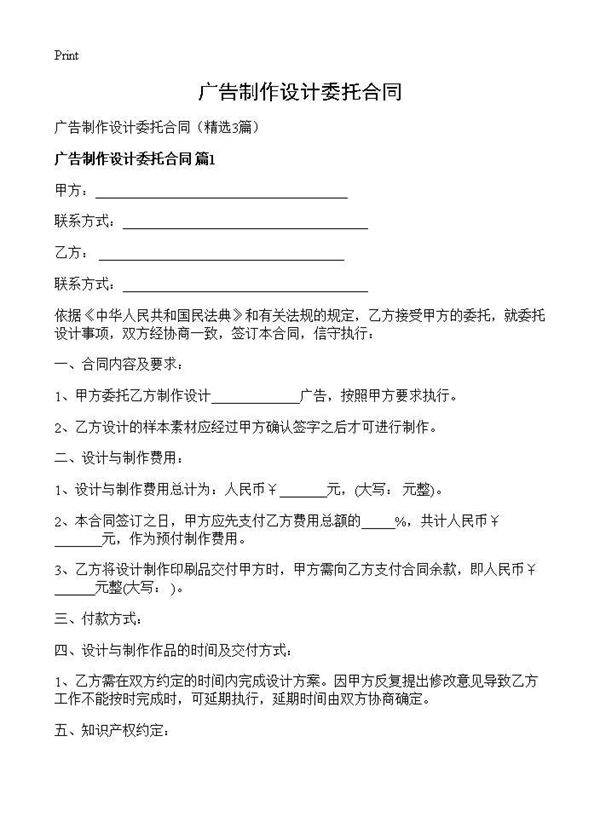 广告制作设计委托合同3篇