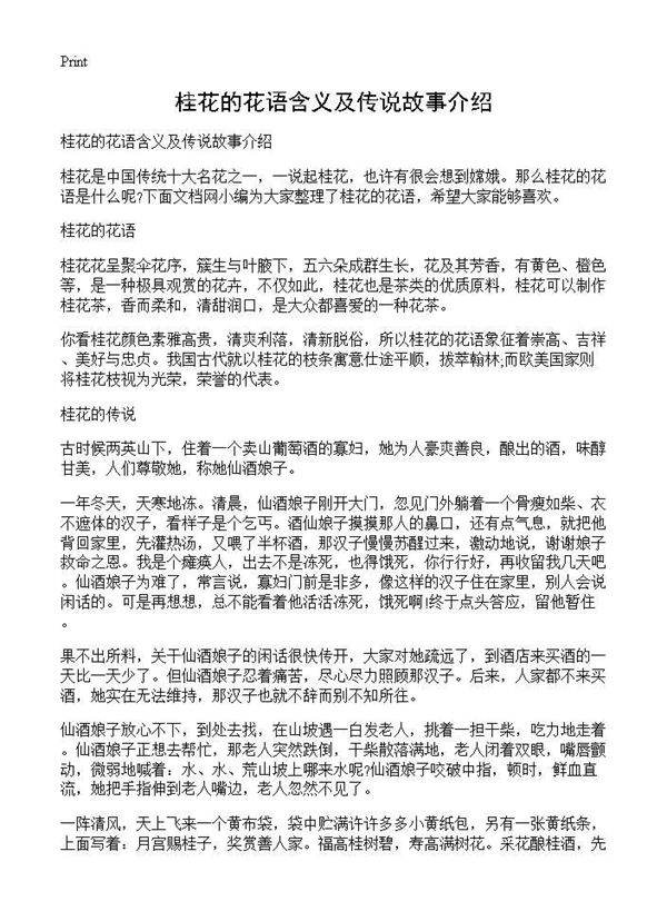 桂花的花语含义及传说故事介绍