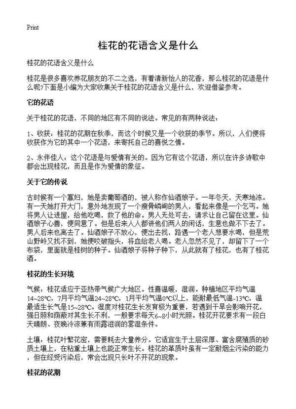 桂花的花语含义是什么