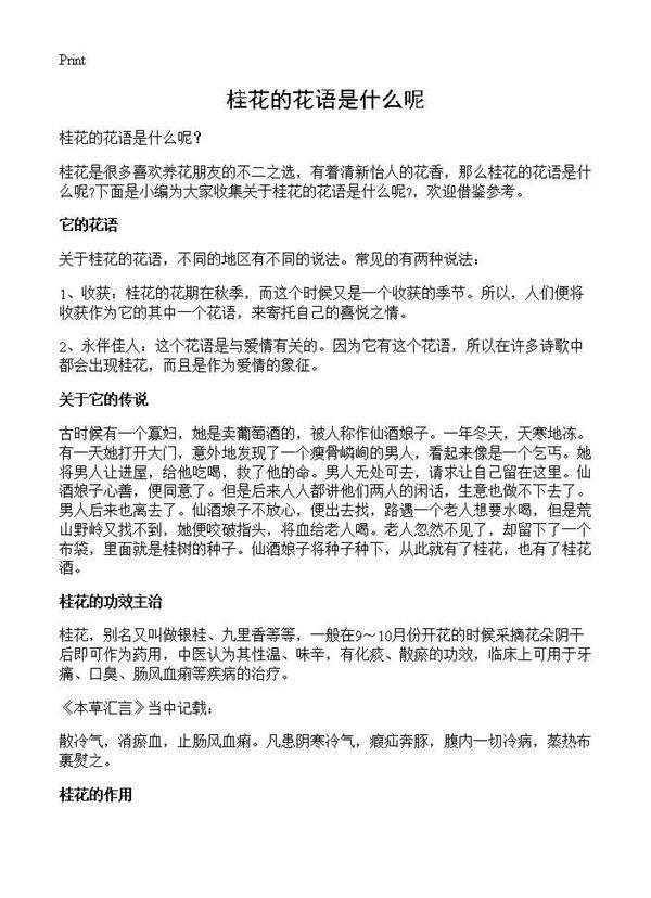 桂花的花语是什么呢？