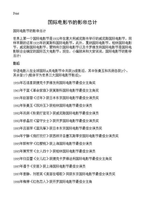 国际电影节的影帝总计