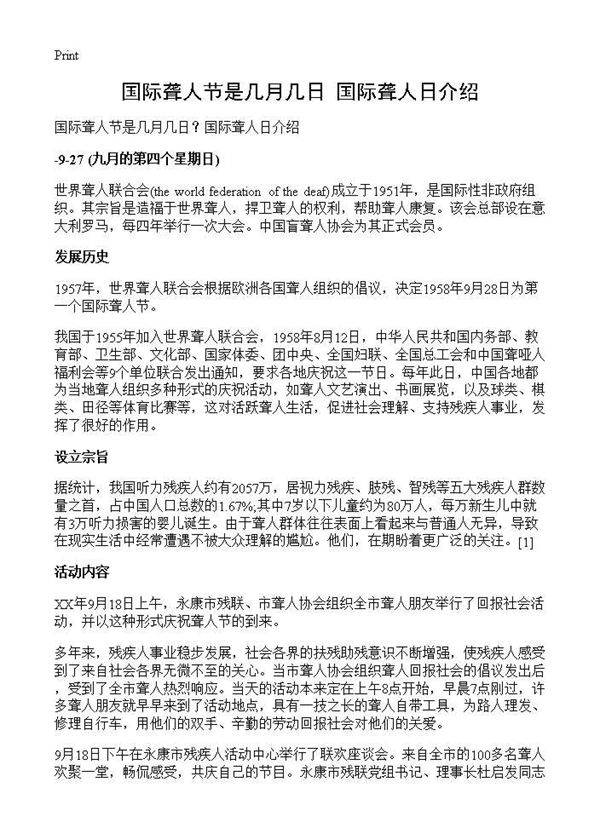 国际聋人节是几月几日？国际聋人日介绍