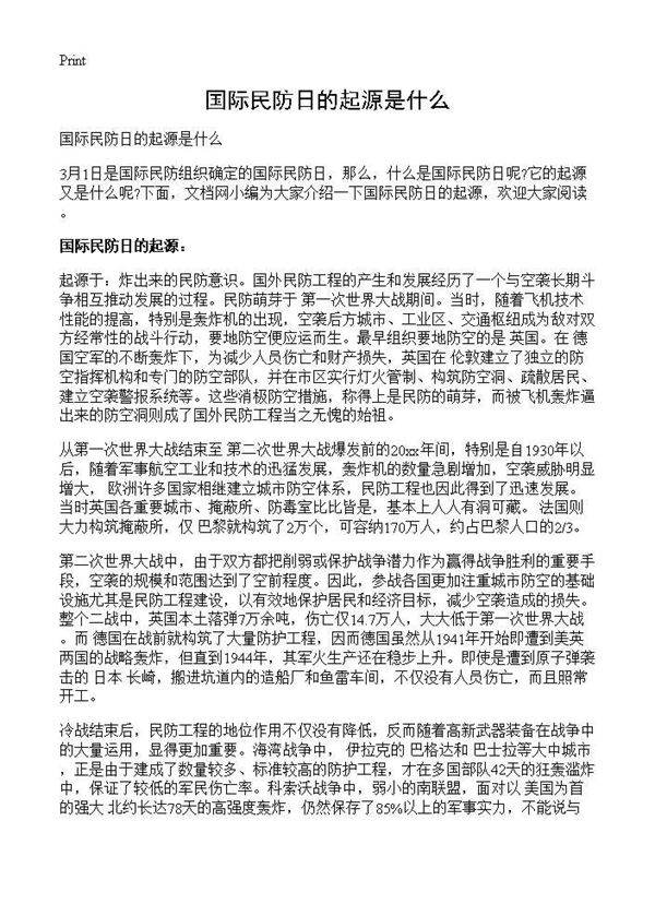 国际民防日的起源是什么