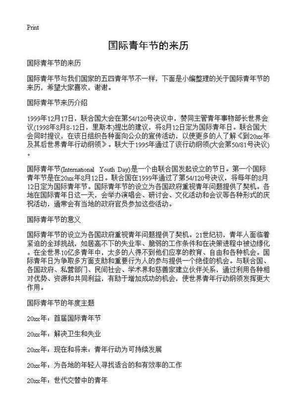 国际青年节的来历