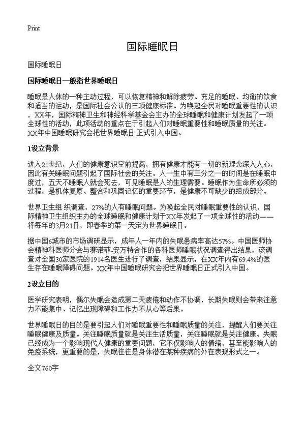 国际睡眠日