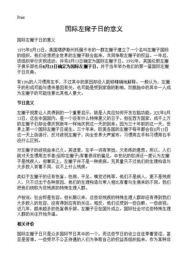 国际左撇子日的意义