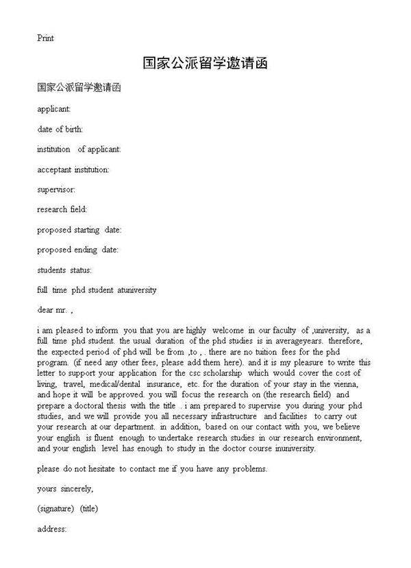 国家公派留学邀请函