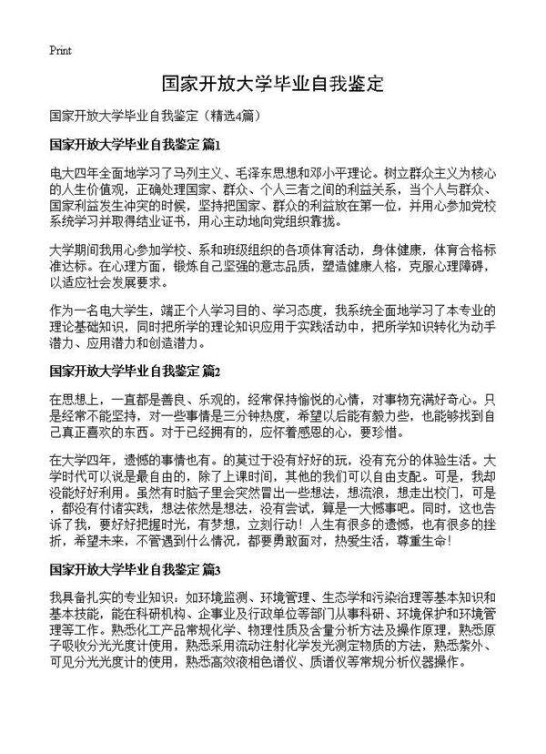 国家开放大学毕业自我鉴定4篇