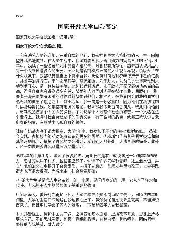 国家开放大学自我鉴定3篇