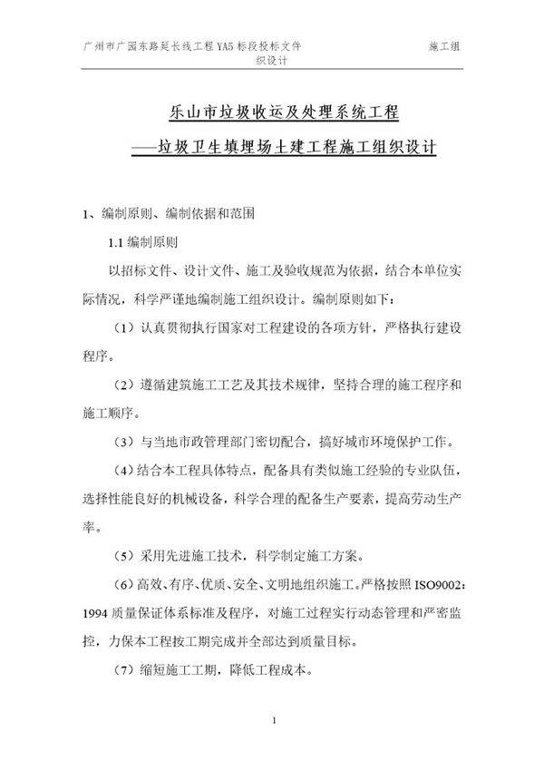 垃圾收运及处理系统工程(垃圾卫生填埋场土建工程)施工组织设计