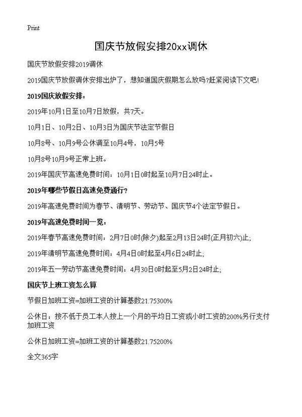 国庆节放假安排2019调休