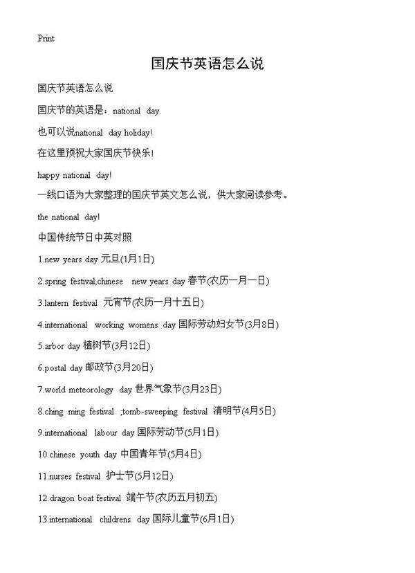 国庆节英语怎么说