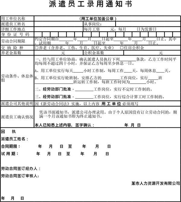 派遣员工录用通知书