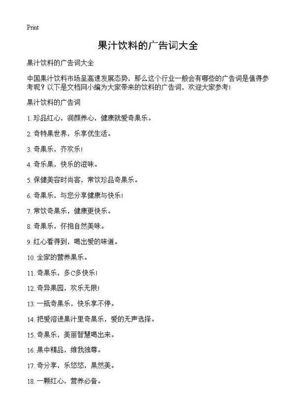 果汁饮料的广告词大全