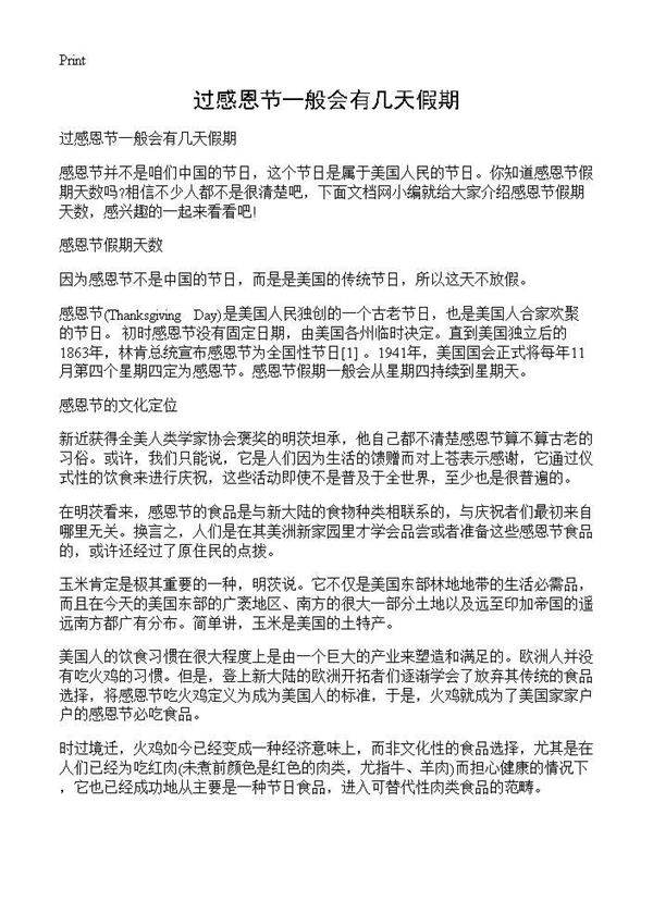 过感恩节一般会有几天假期