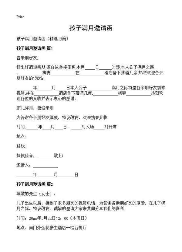 孩子满月邀请函13篇