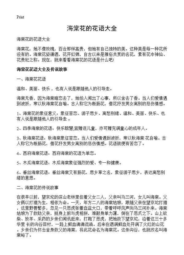 海棠花的花语大全