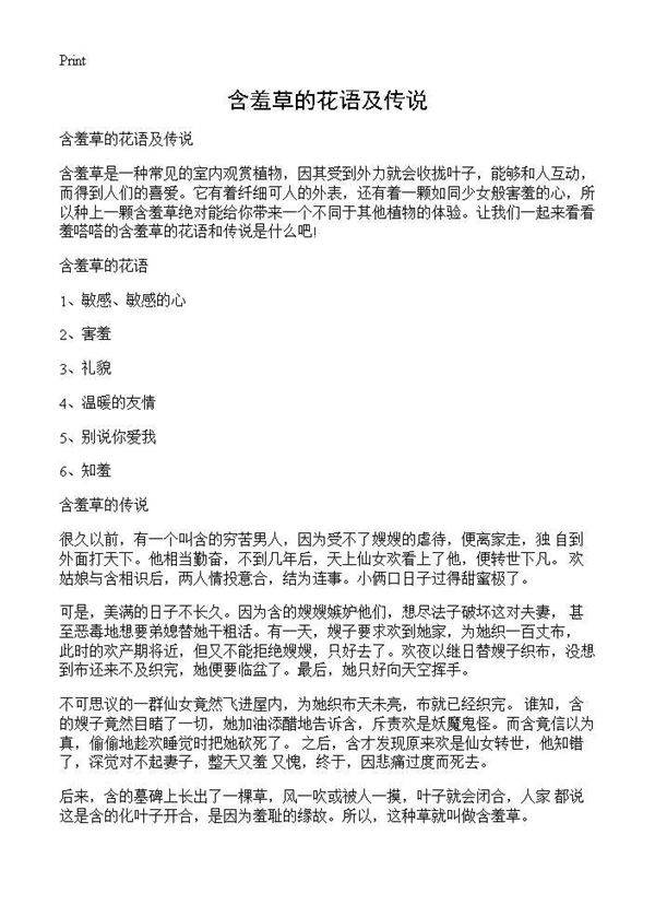 含羞草的花语及传说