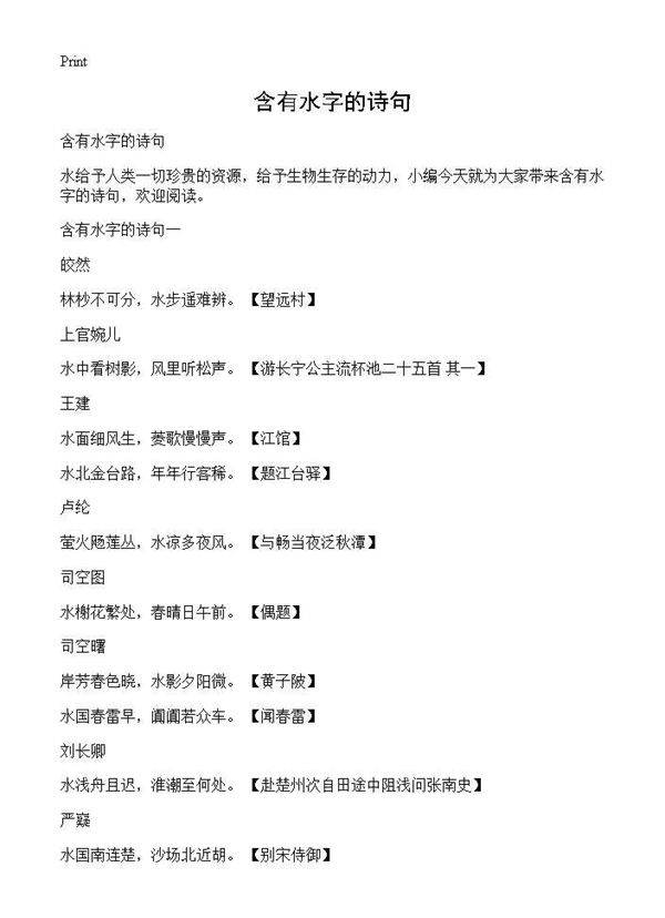 含有水字的诗句