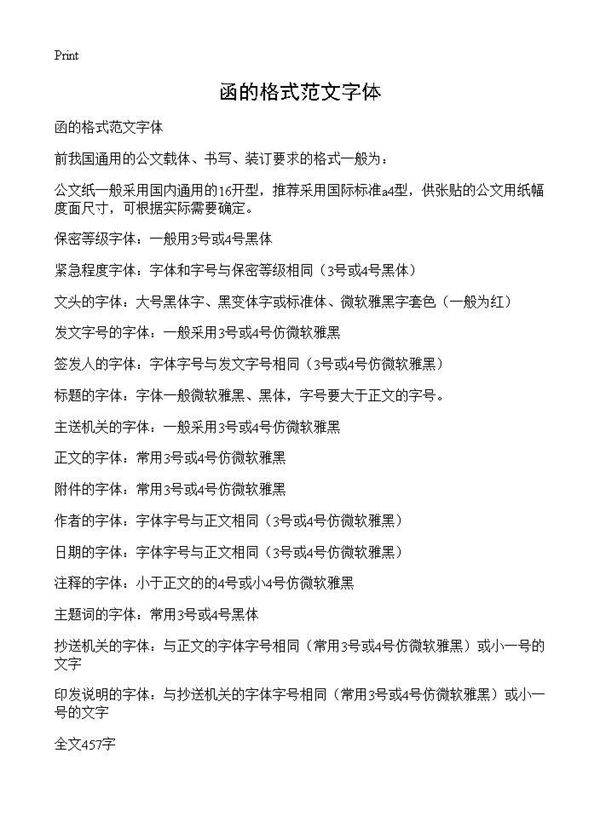 函的格式范文字体