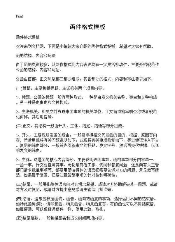 函件格式模板