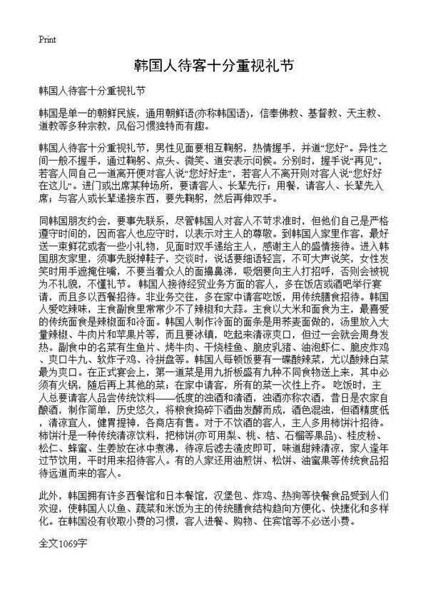 韩国人待客十分重视礼节