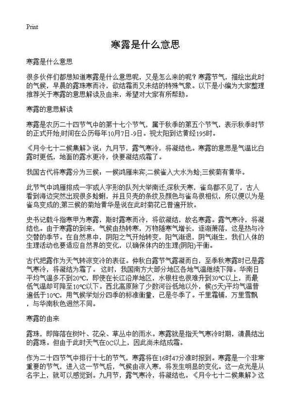 寒露是什么意思