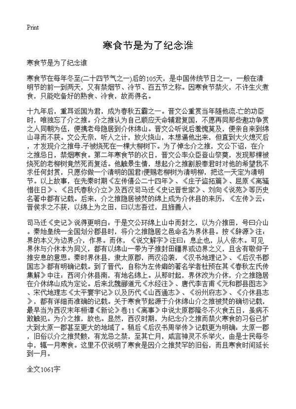 寒食节是为了纪念谁