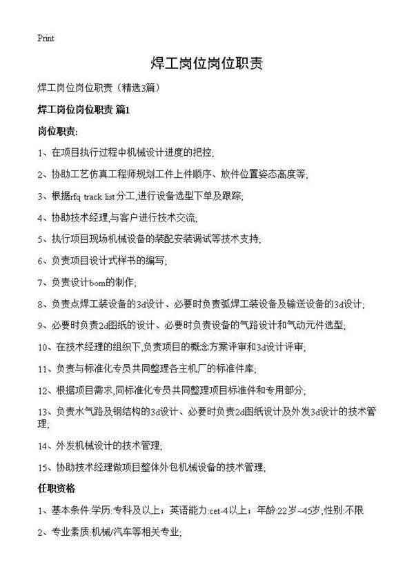 焊工岗位岗位职责3篇