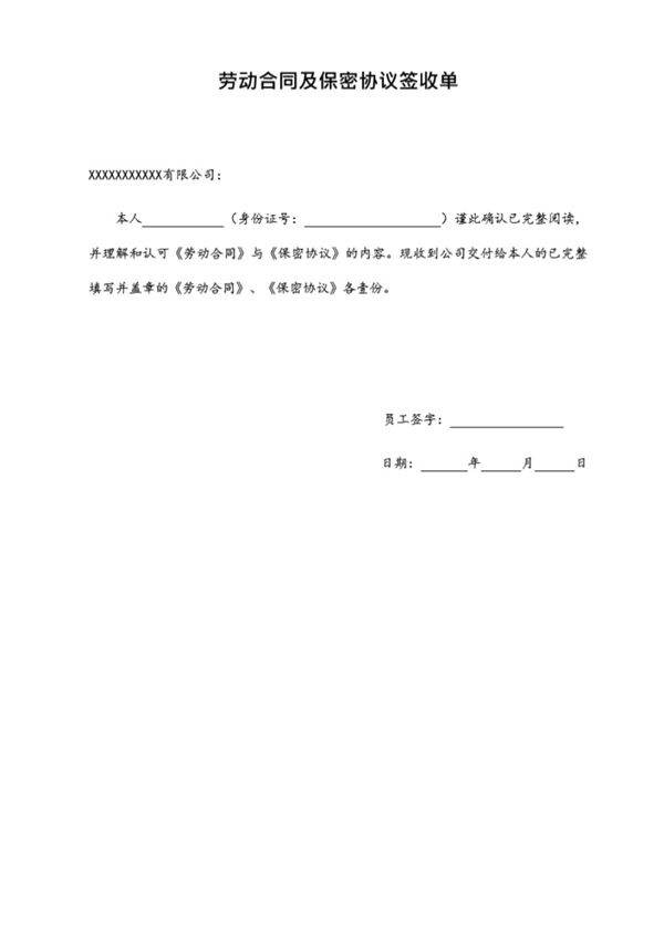 劳动合同签收单