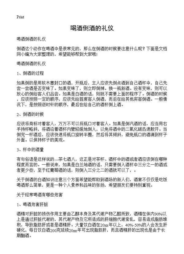 喝酒倒酒的礼仪