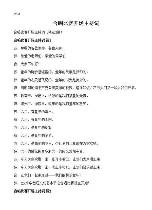 合唱比赛开场主持词8篇