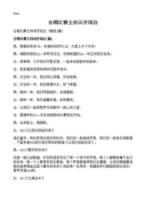 合唱比赛主持词开场白3篇